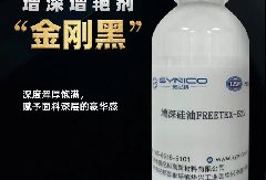 赛尼科  第三代增深硅油  FREETEX-522D