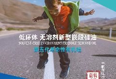 第五代低环体无溶剂嵌段硅油