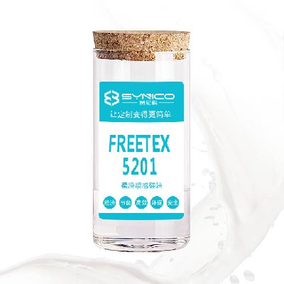 柔滑糯感硅油FREETEX-5201