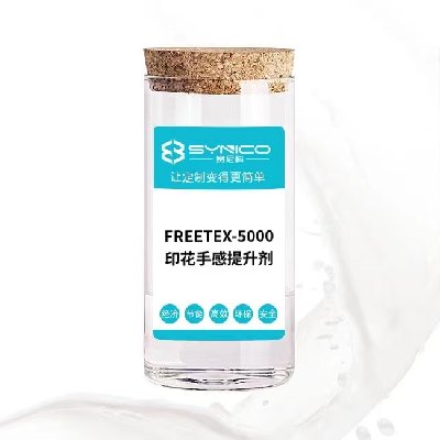 印花手感提升剂 FREETEX-5000