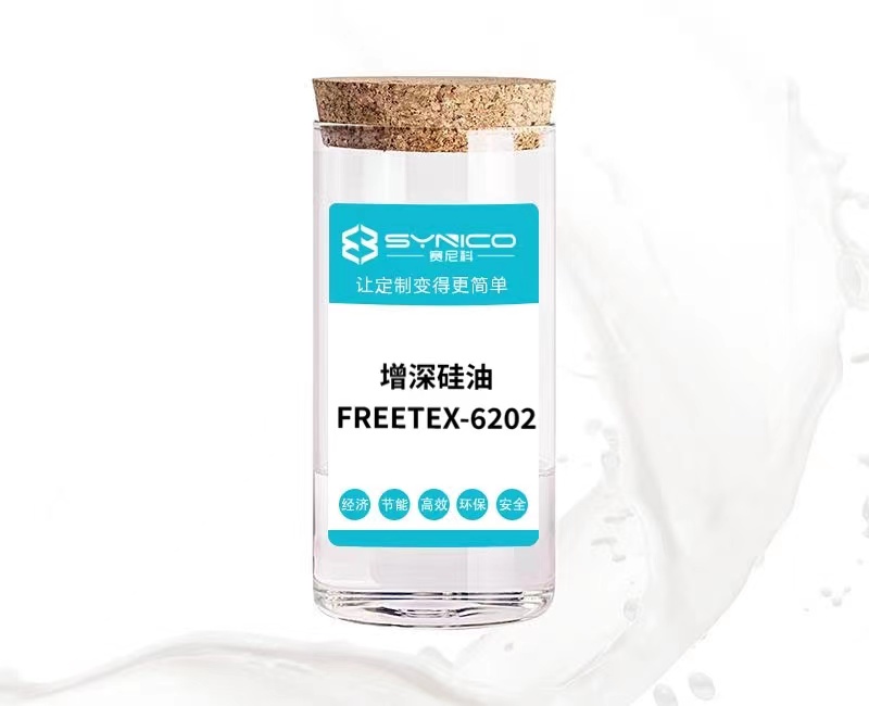 增深硅油FREETEX-6202